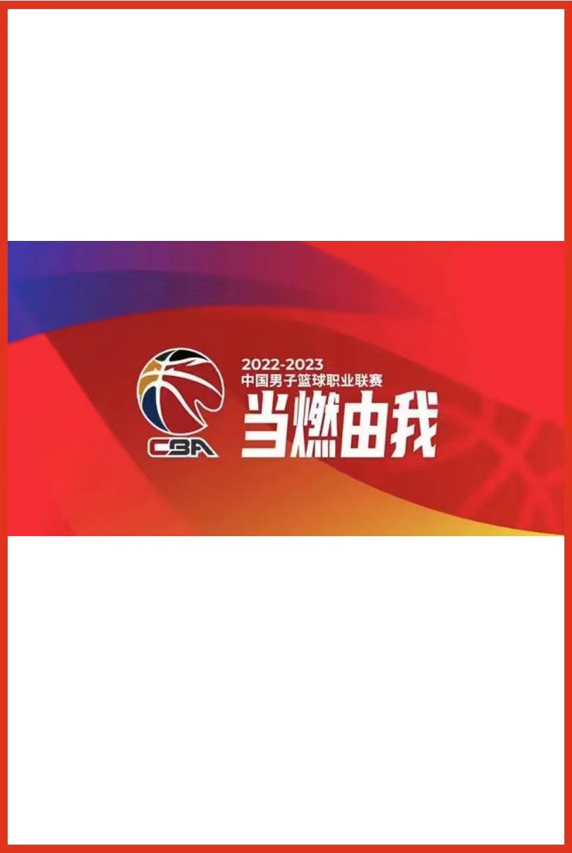CBA季前赛 山西汾酒VS南京同曦宙光20261010